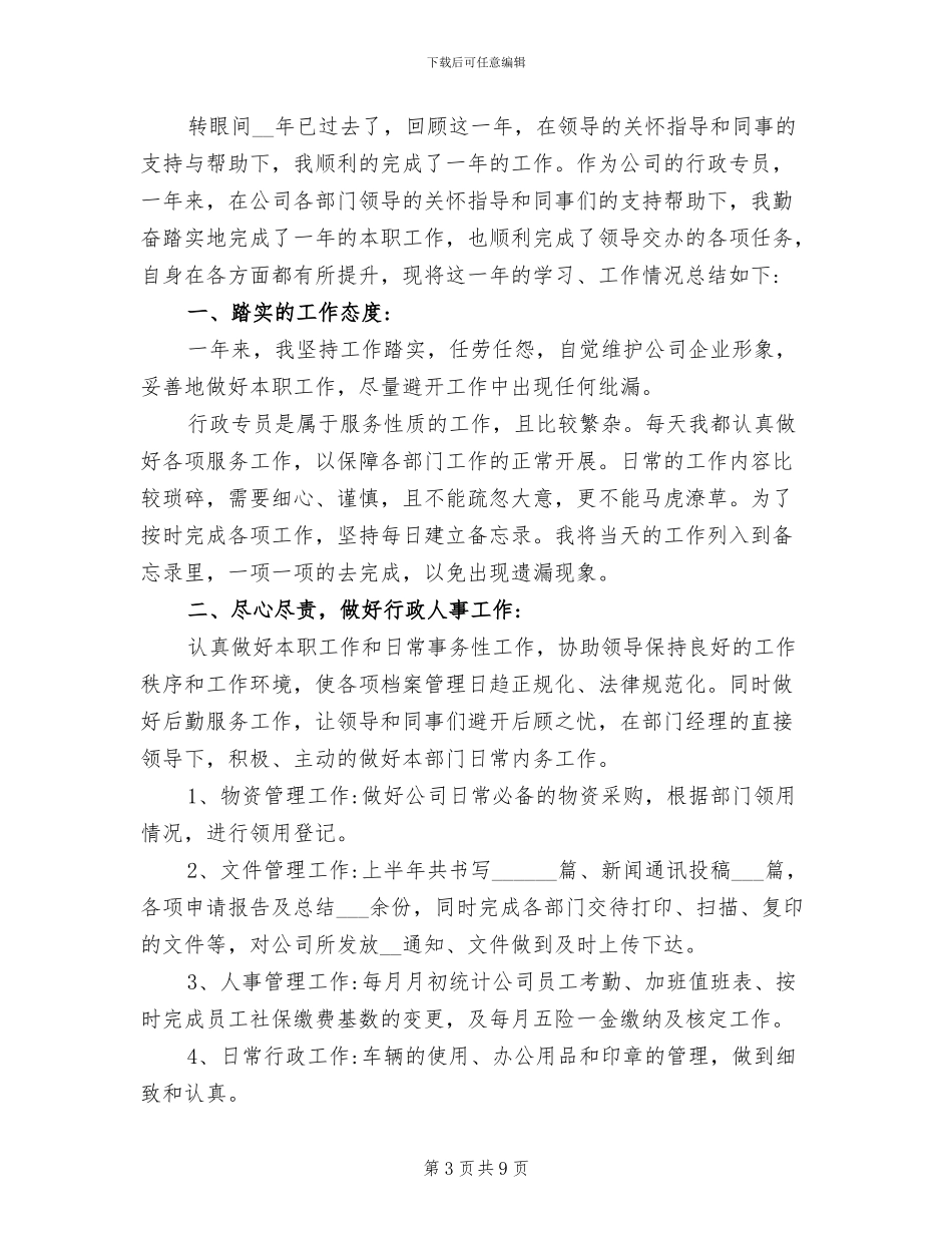 2024年公司行政办公室年度工作总结及工作计划_第3页