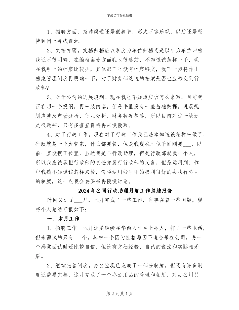 2024年公司行政助理月度工作总结_第2页
