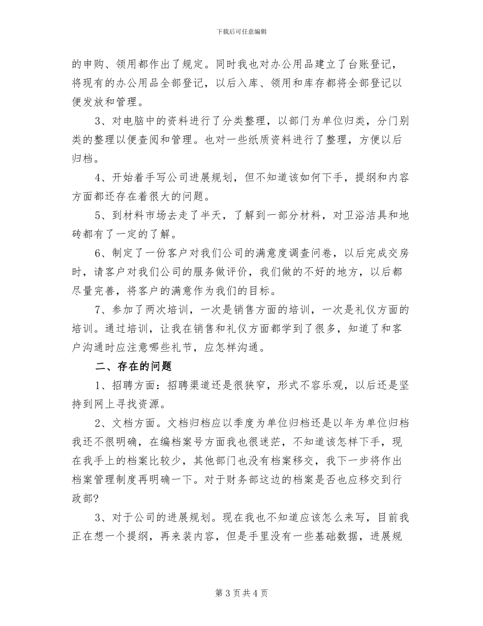 2024年公司行政助理月度工作总结_第3页
