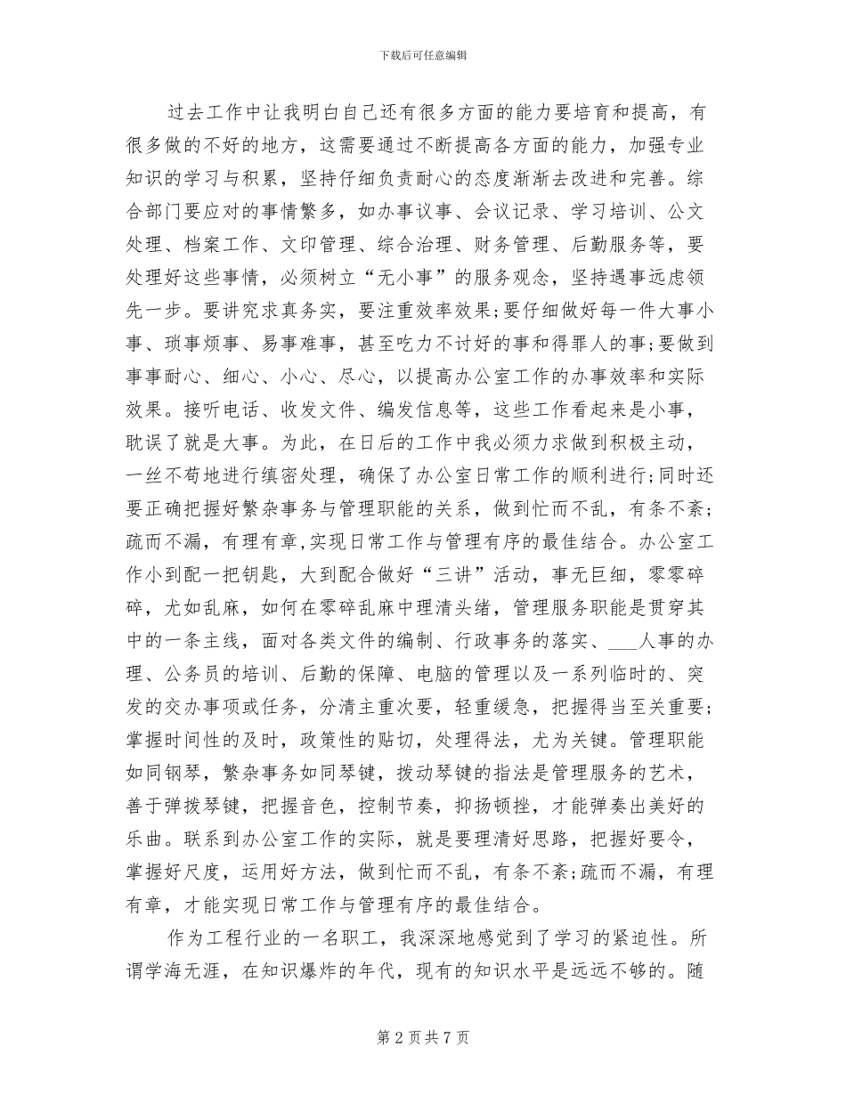 2024年公司行政后勤年度工作总结_第2页