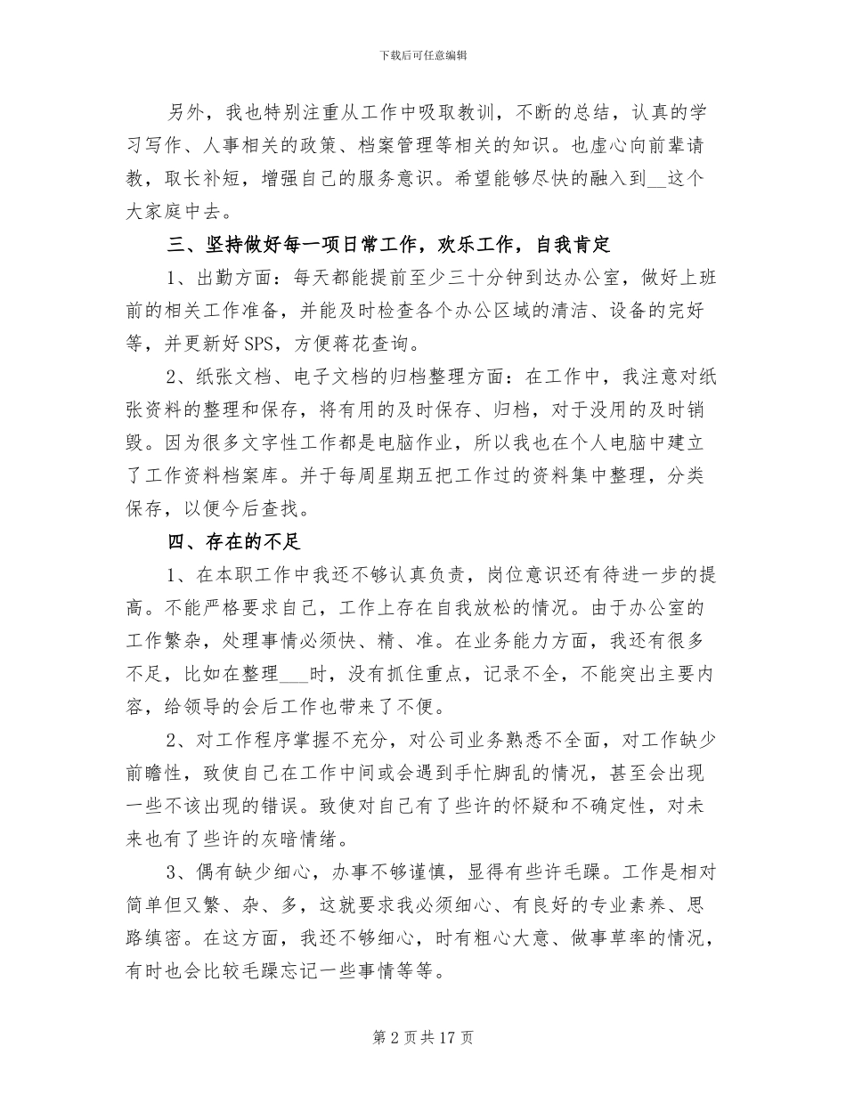 2024年公司行政岗位试用期工作总结_第2页