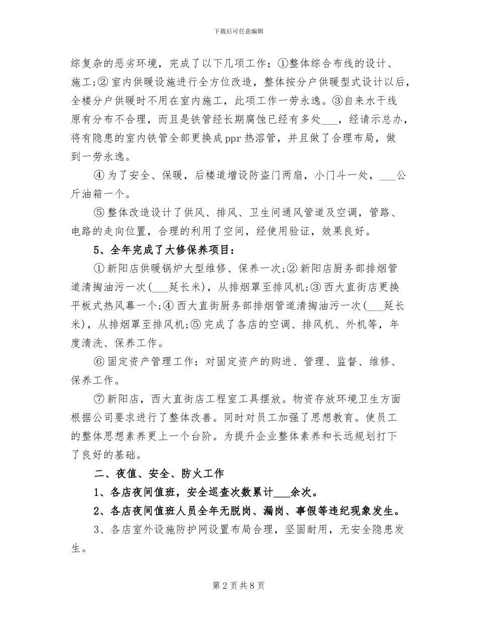 2024年公司行政工作总结范文_第2页