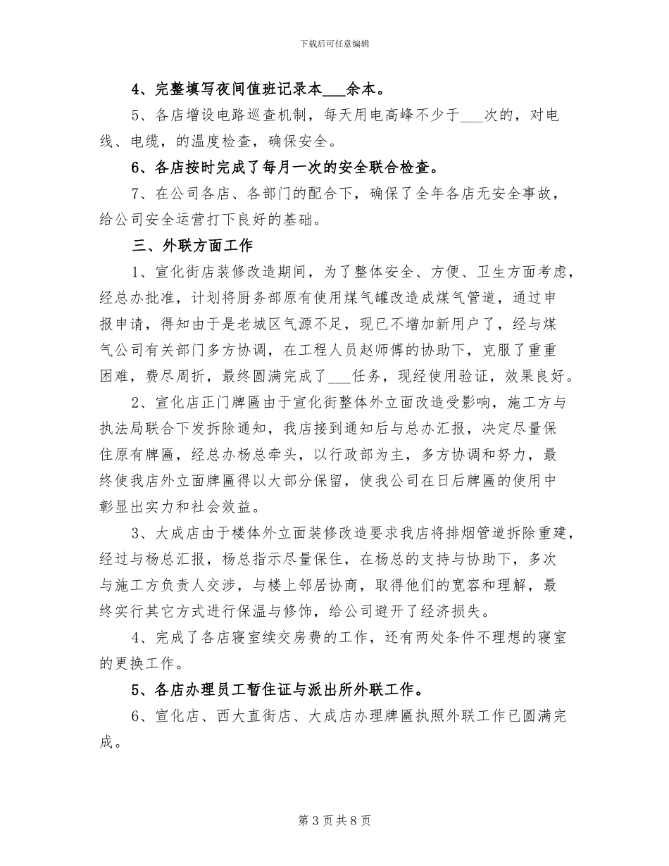 2024年公司行政工作总结范文_第3页