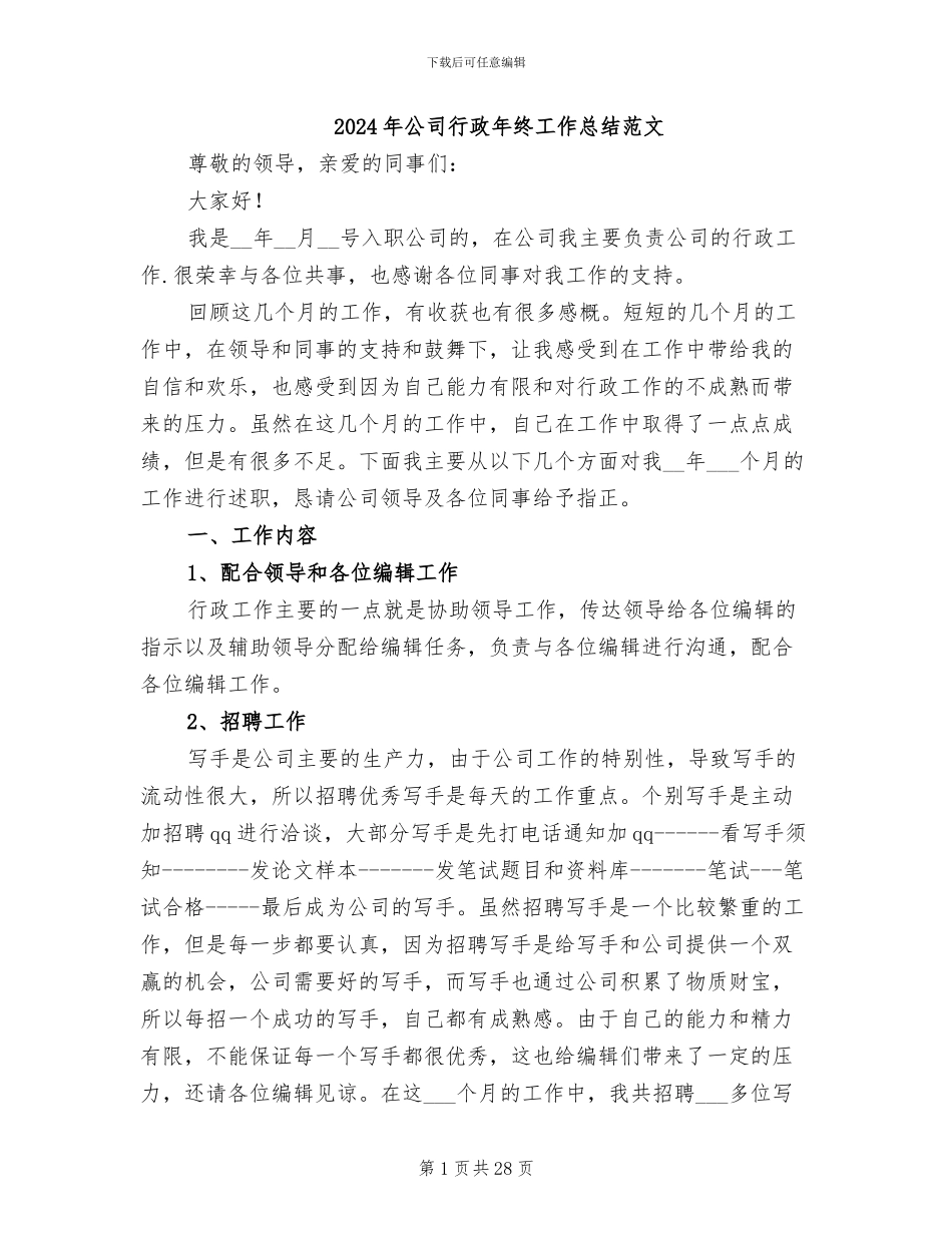 2024年公司行政年终工作总结范文_第1页