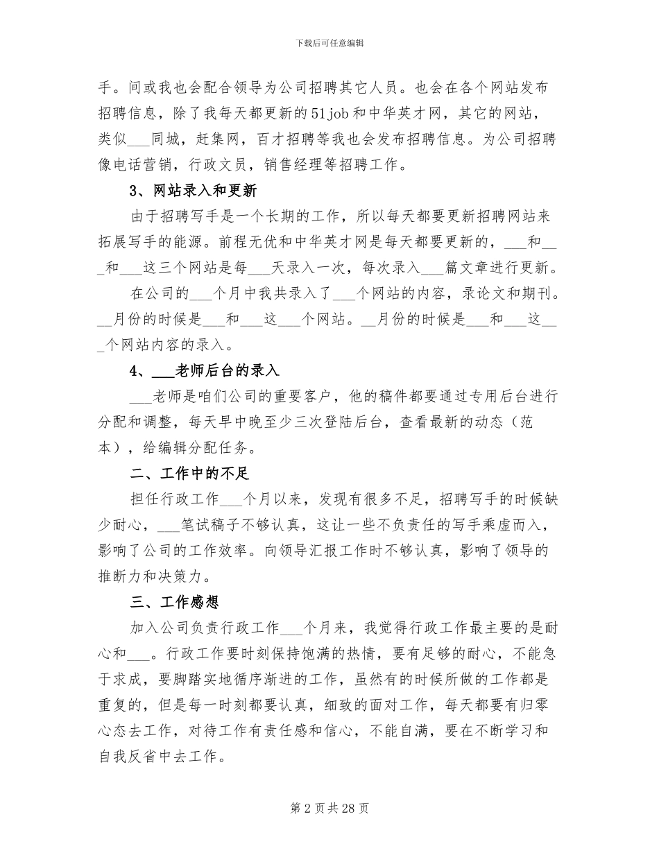 2024年公司行政年终工作总结范文_第2页
