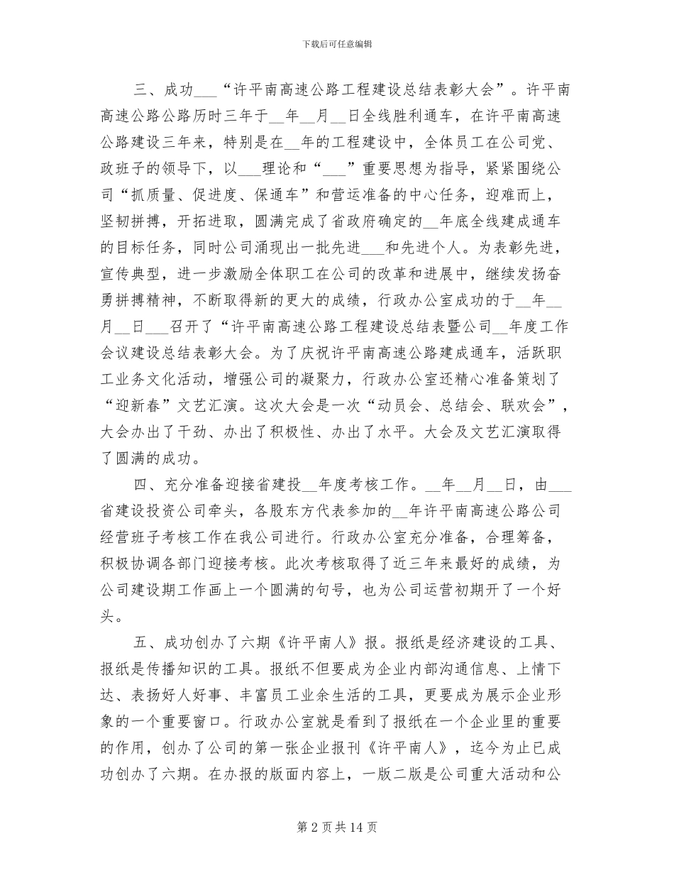 2024年公司行政工作年终总结_第2页