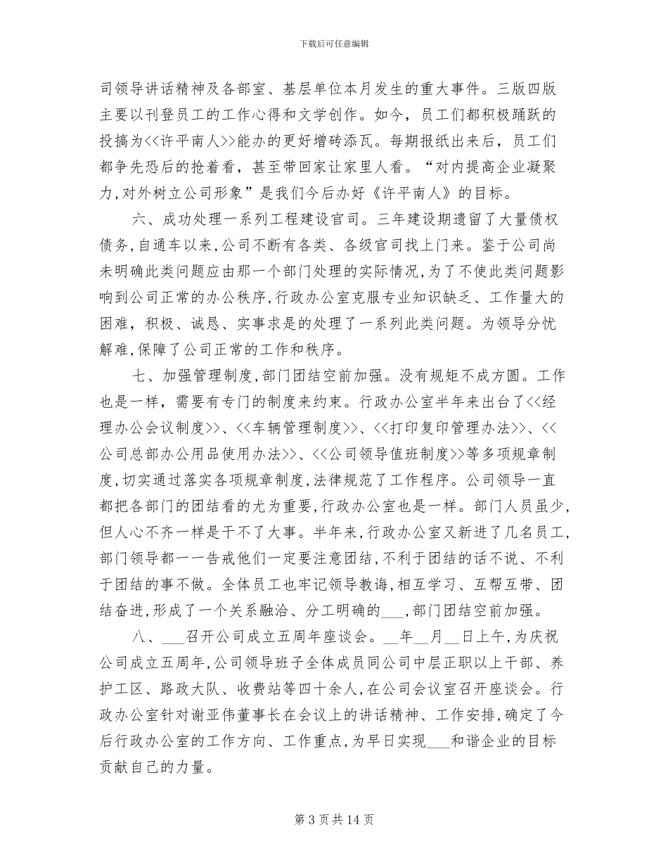 2024年公司行政工作年终总结_第3页