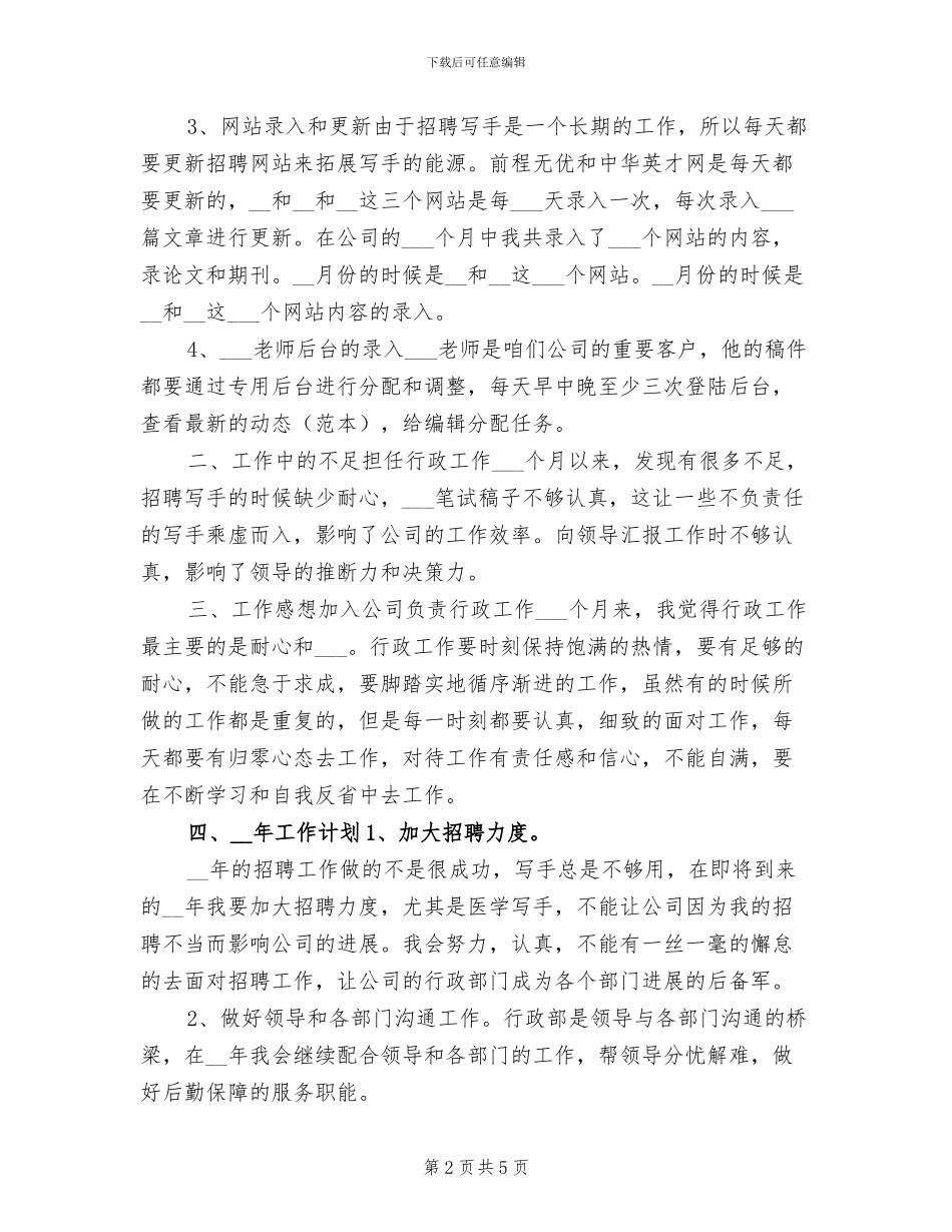 2024年公司行政年终工作小结范文_第2页