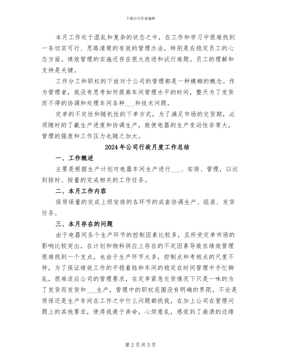 2024年公司行政月工作总结_第2页