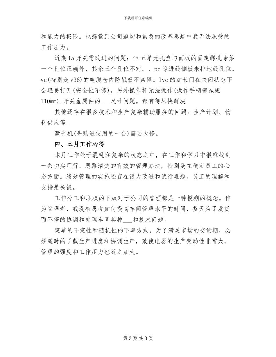 2024年公司行政月工作总结_第3页