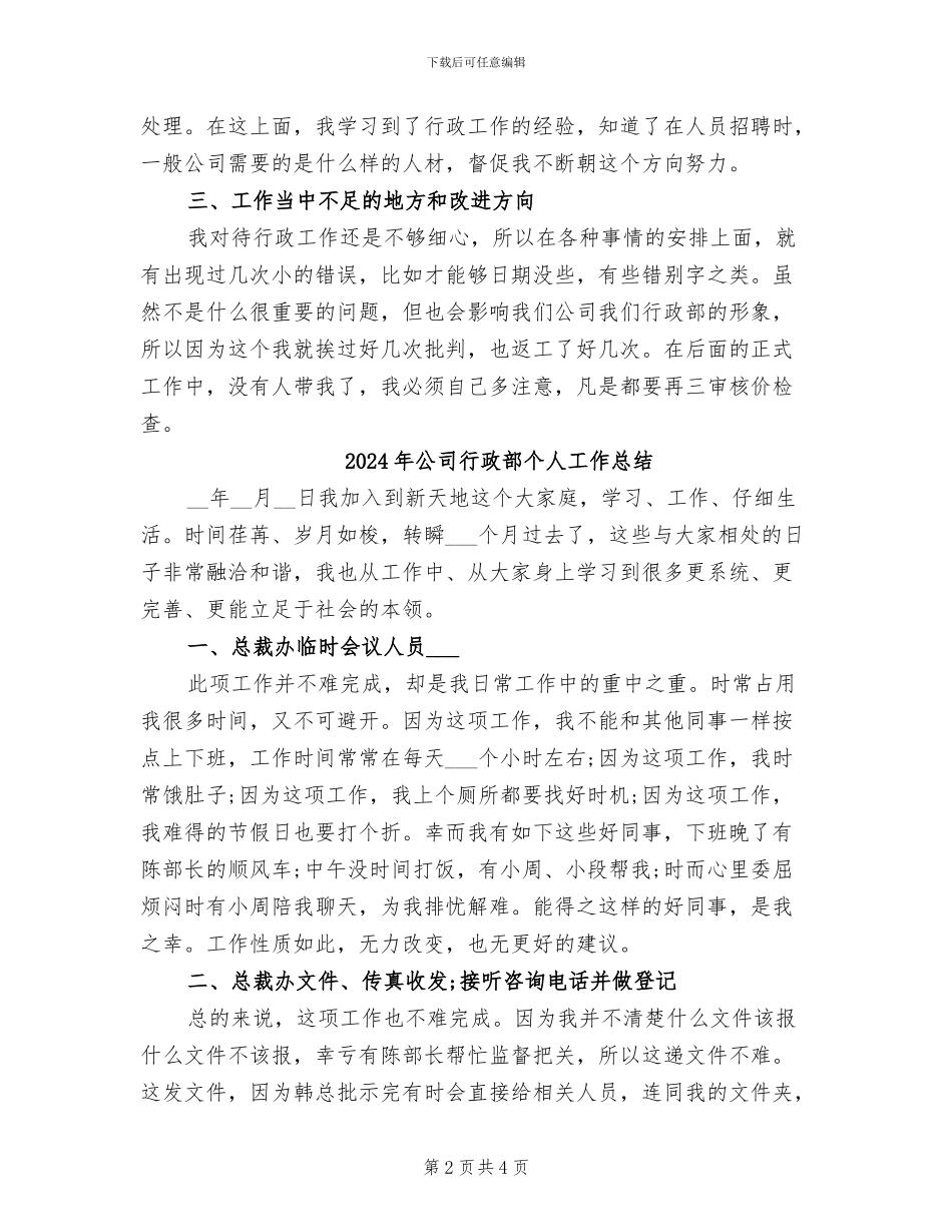 2024年公司行政试用期转正工作总结_第2页