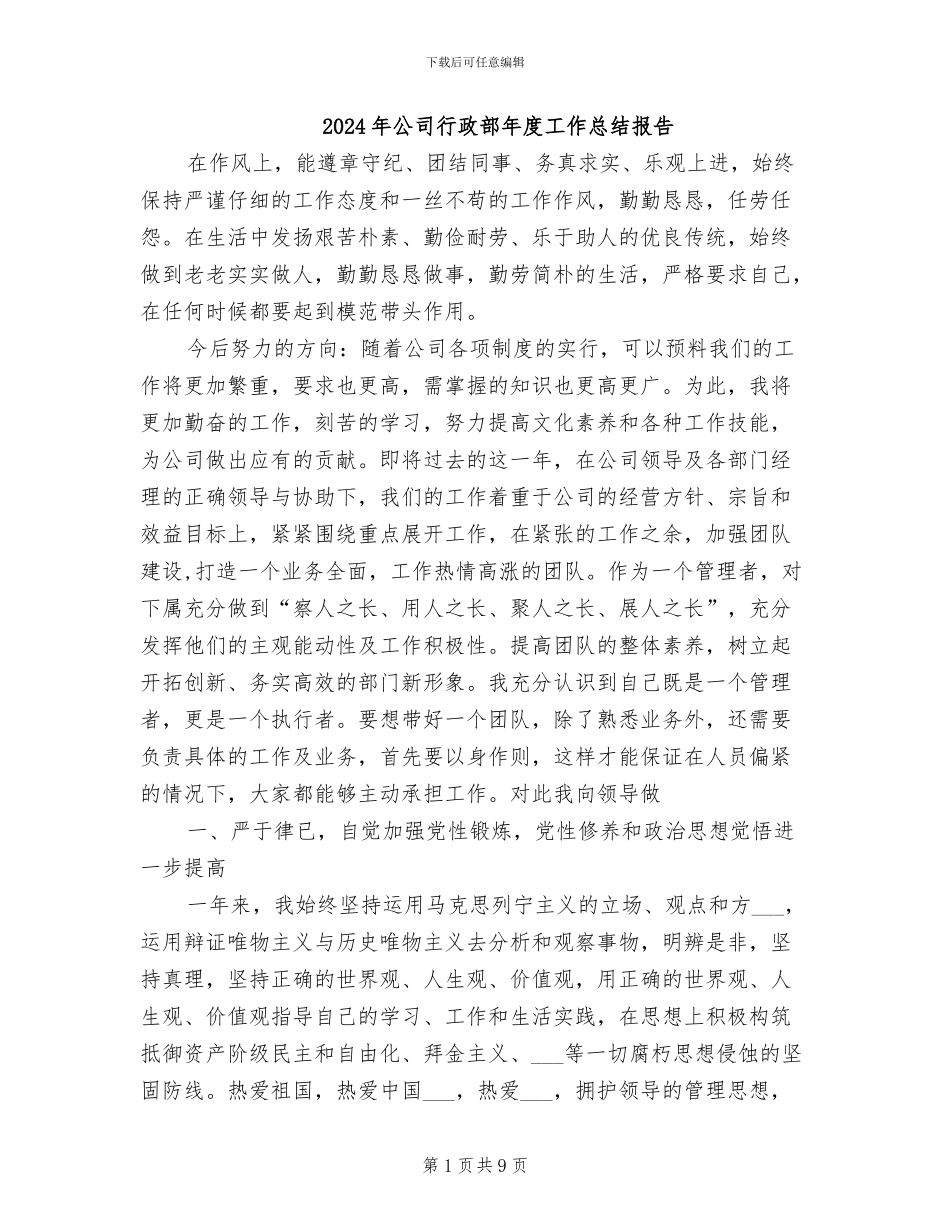 2024年公司行政部年度工作总结报告_第1页