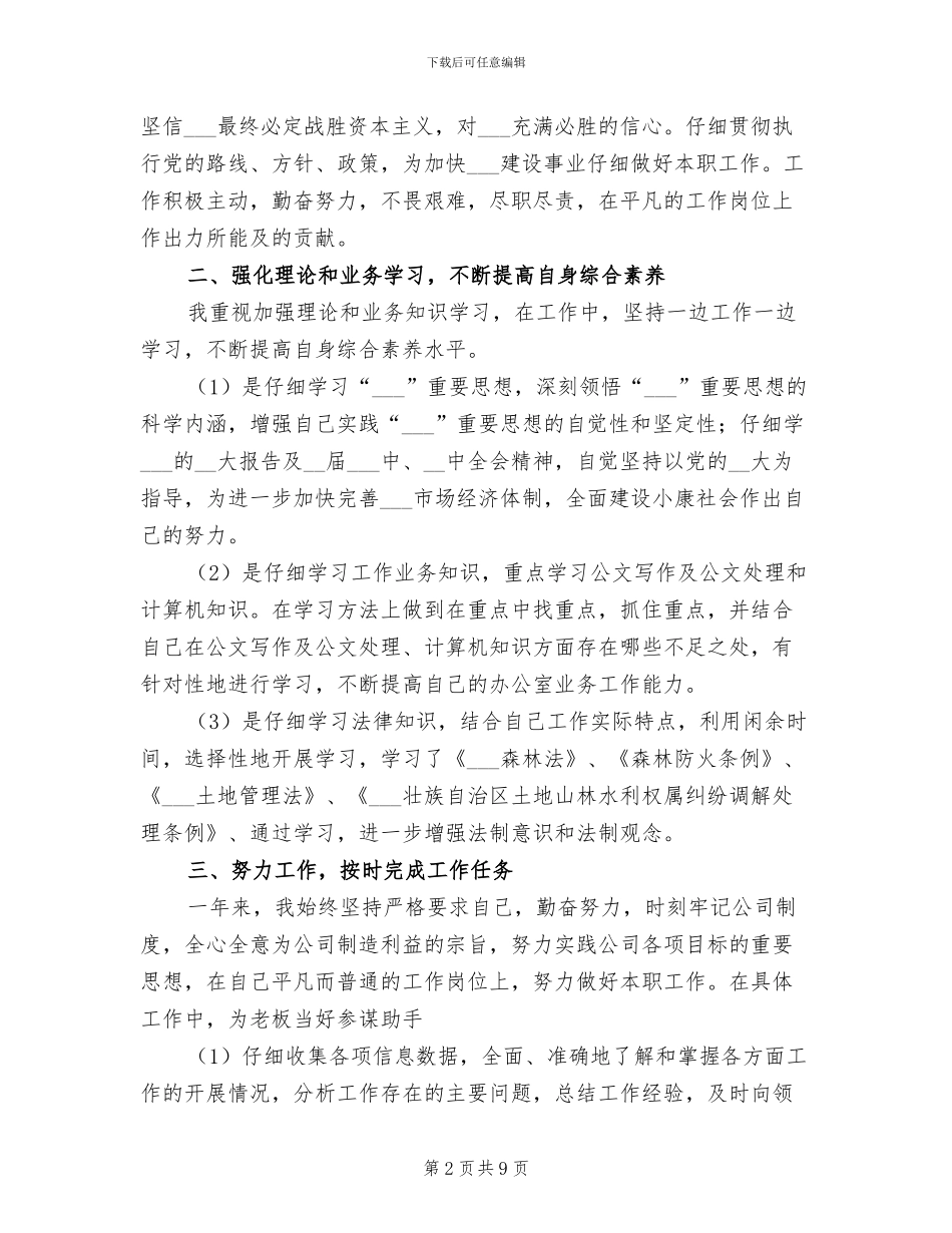 2024年公司行政部年度工作总结报告_第2页