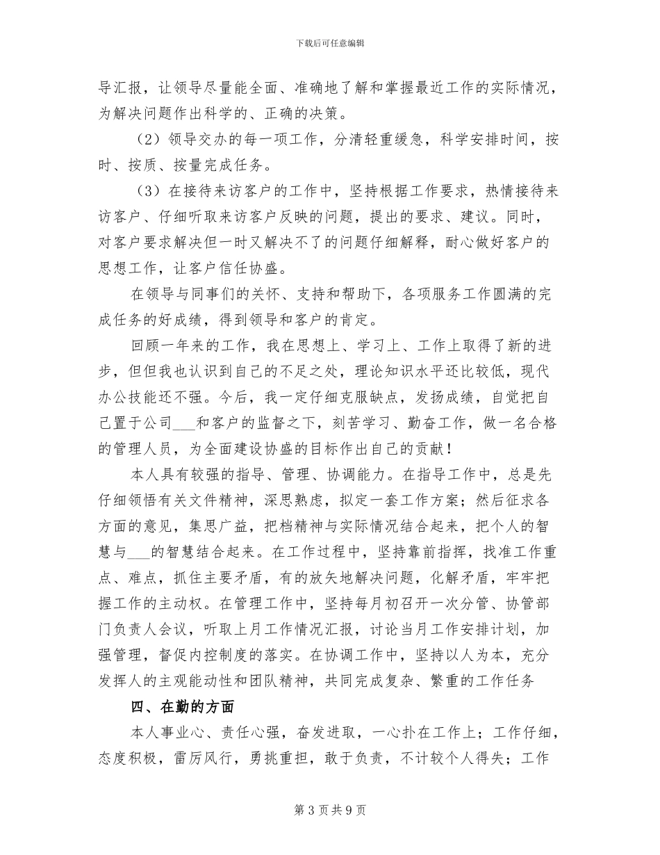 2024年公司行政部年度工作总结报告_第3页