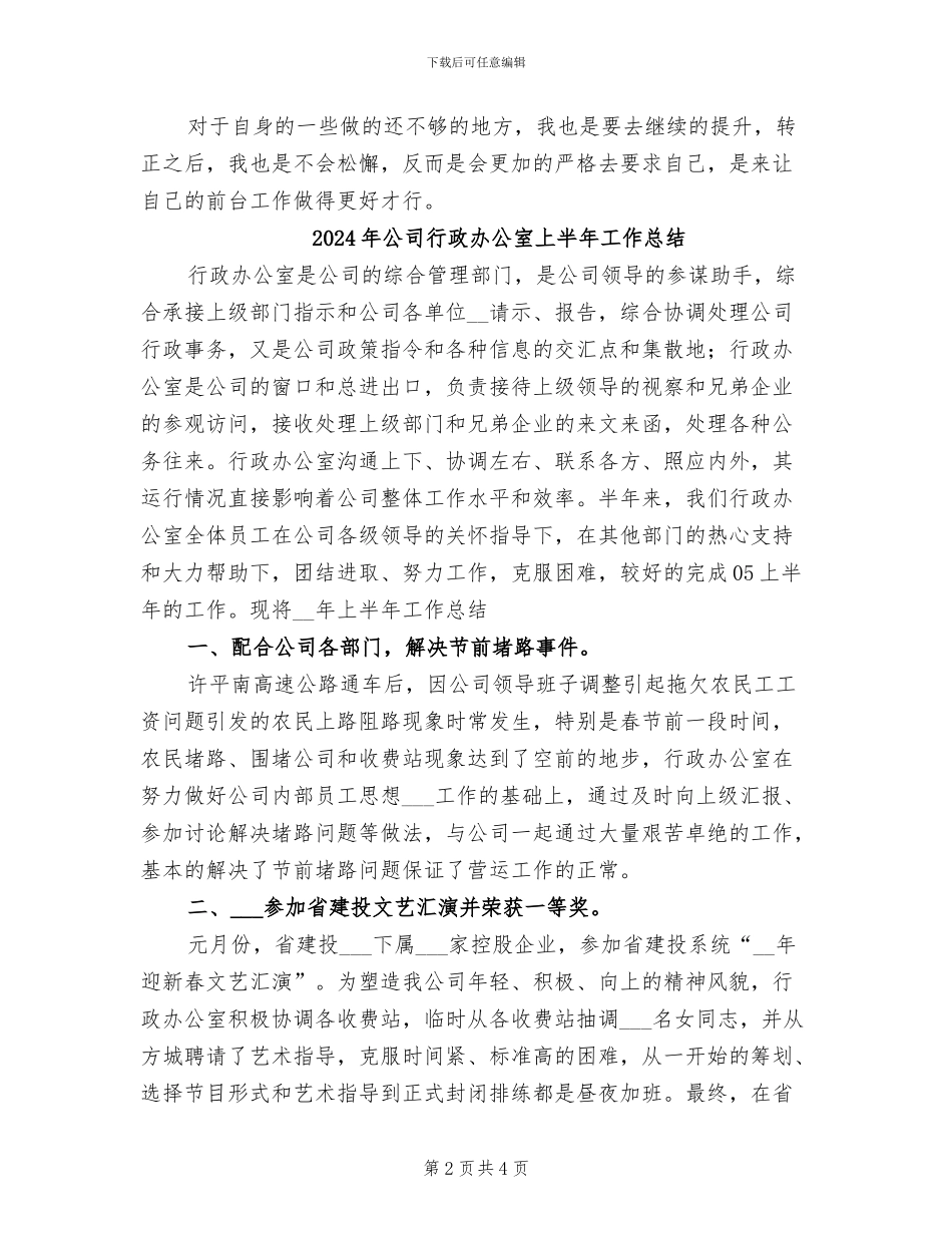 2024年公司行政前台试用期工作总结_第2页