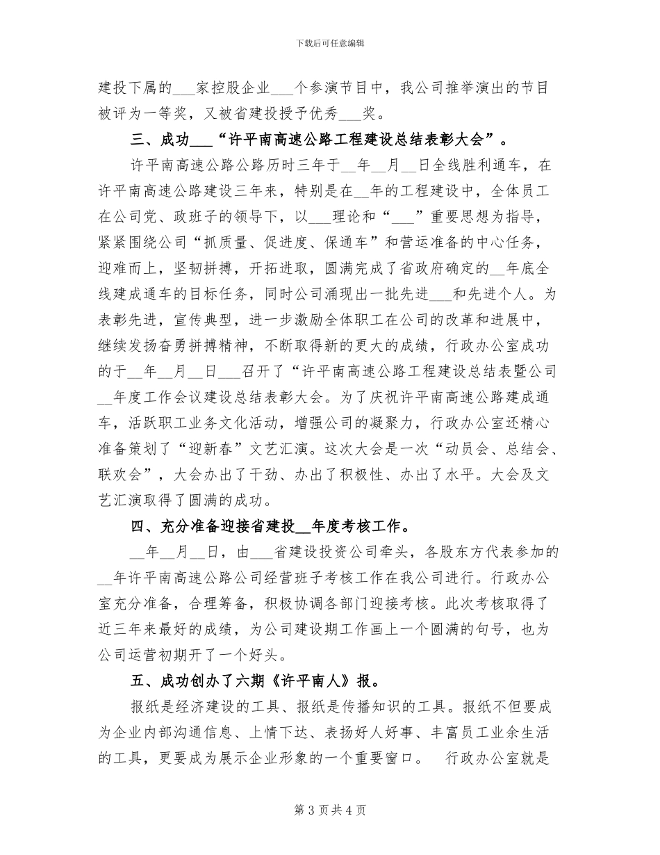 2024年公司行政前台试用期工作总结_第3页