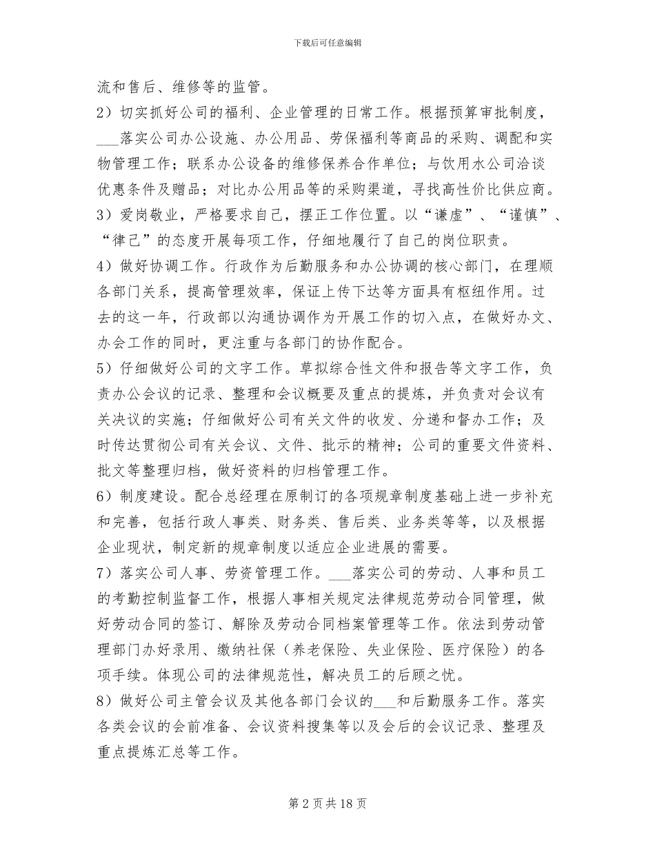 2024年公司行政部工作总结暨年工作计划_第2页