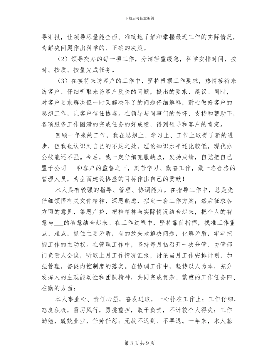 2024年公司行政部年度工作总结报告范文_第3页