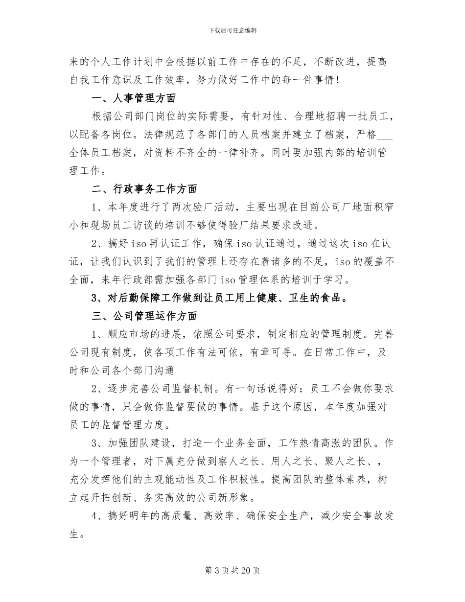 2024年公司行政岗位年终个人工作总结_第3页