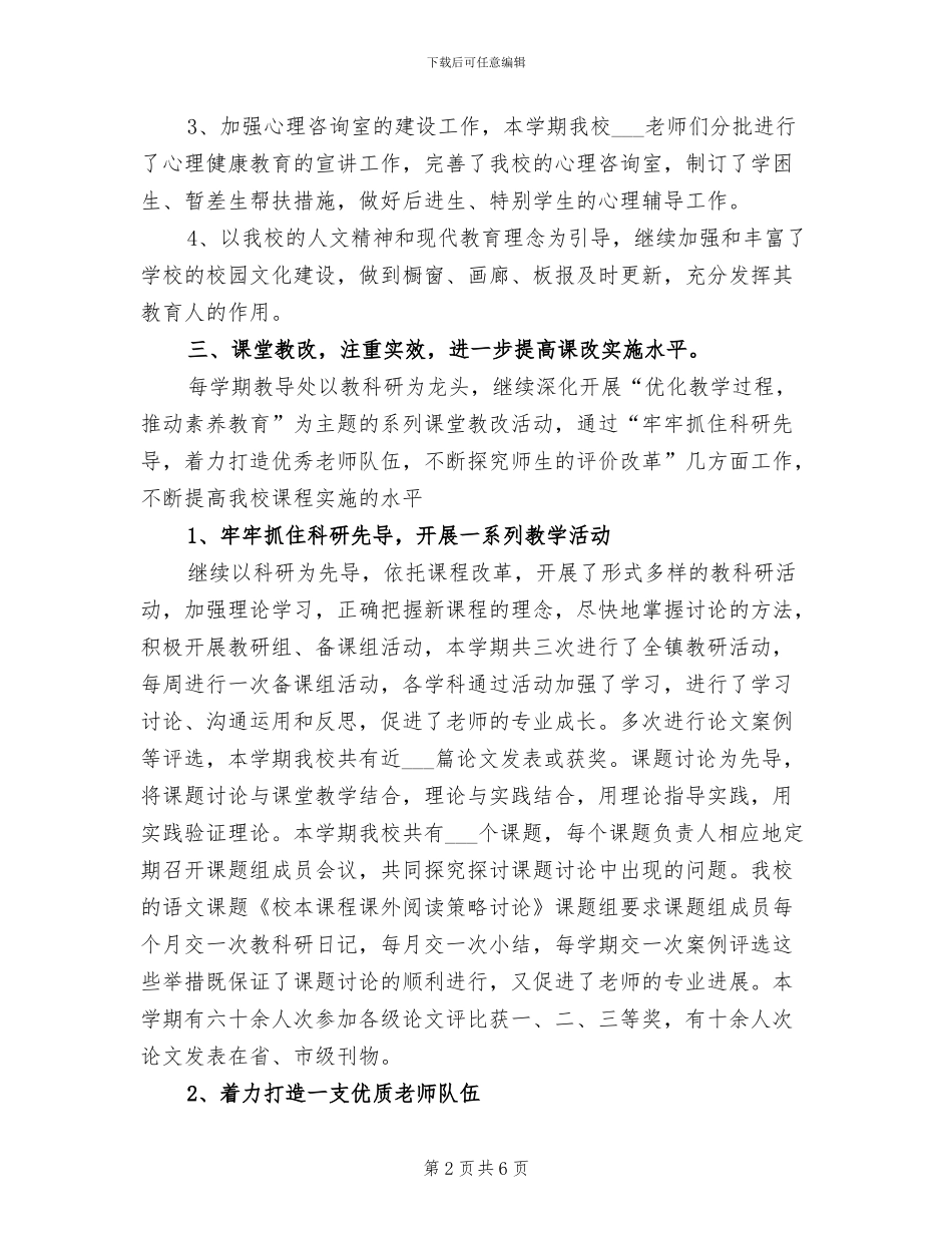 2024年公司行政部月工作总结范文_第2页