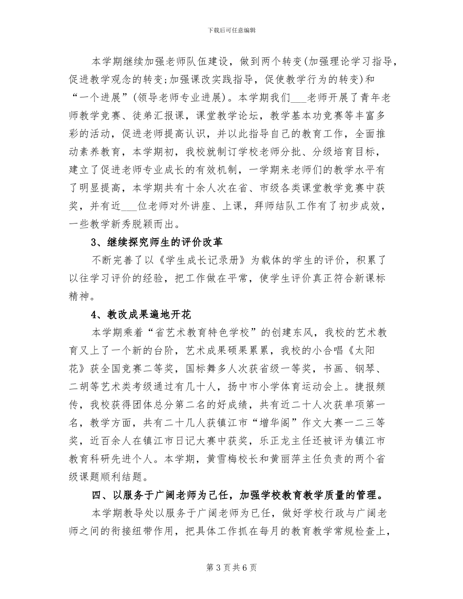 2024年公司行政部月工作总结范文_第3页