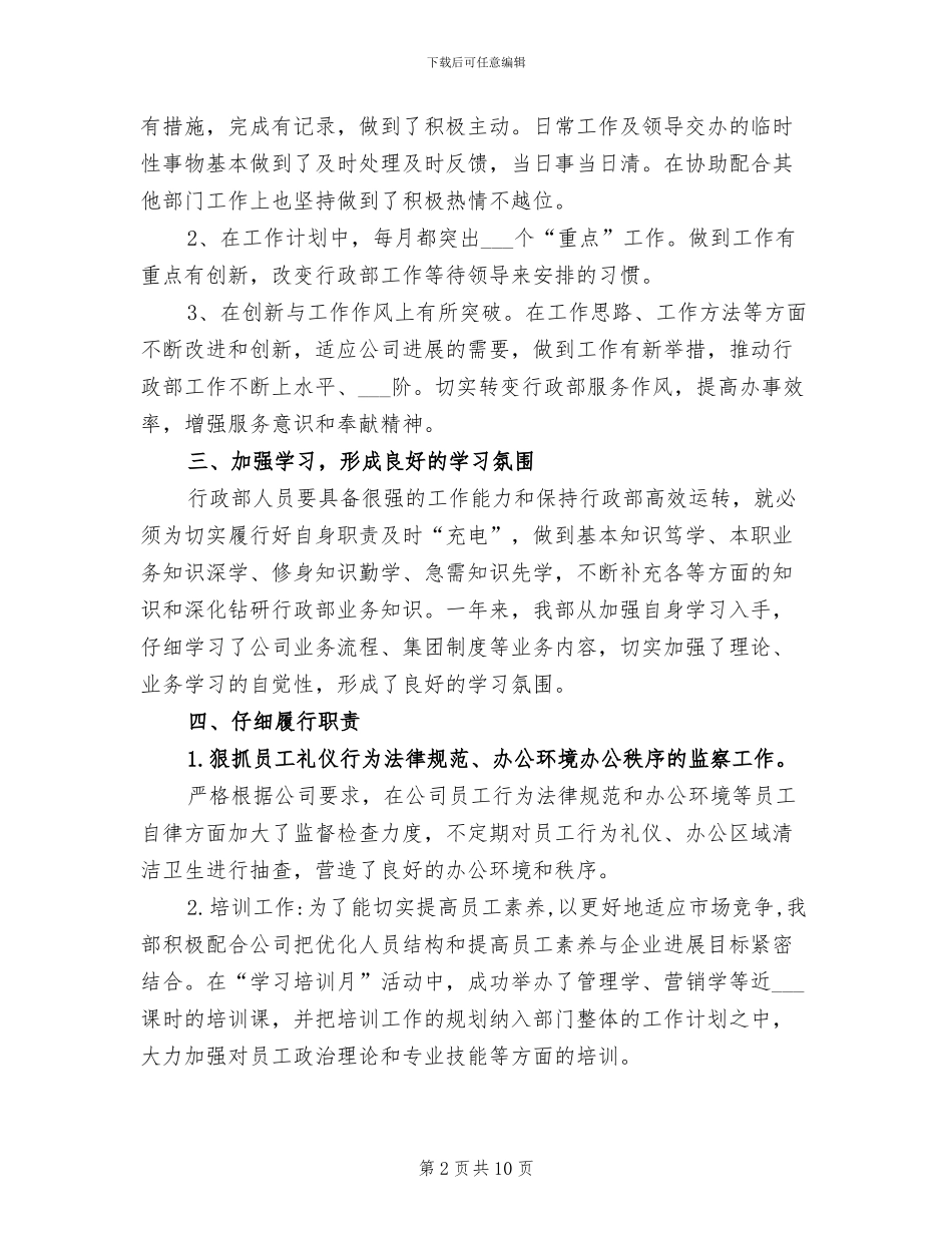 2024年公司行政部年终工作总结_第2页