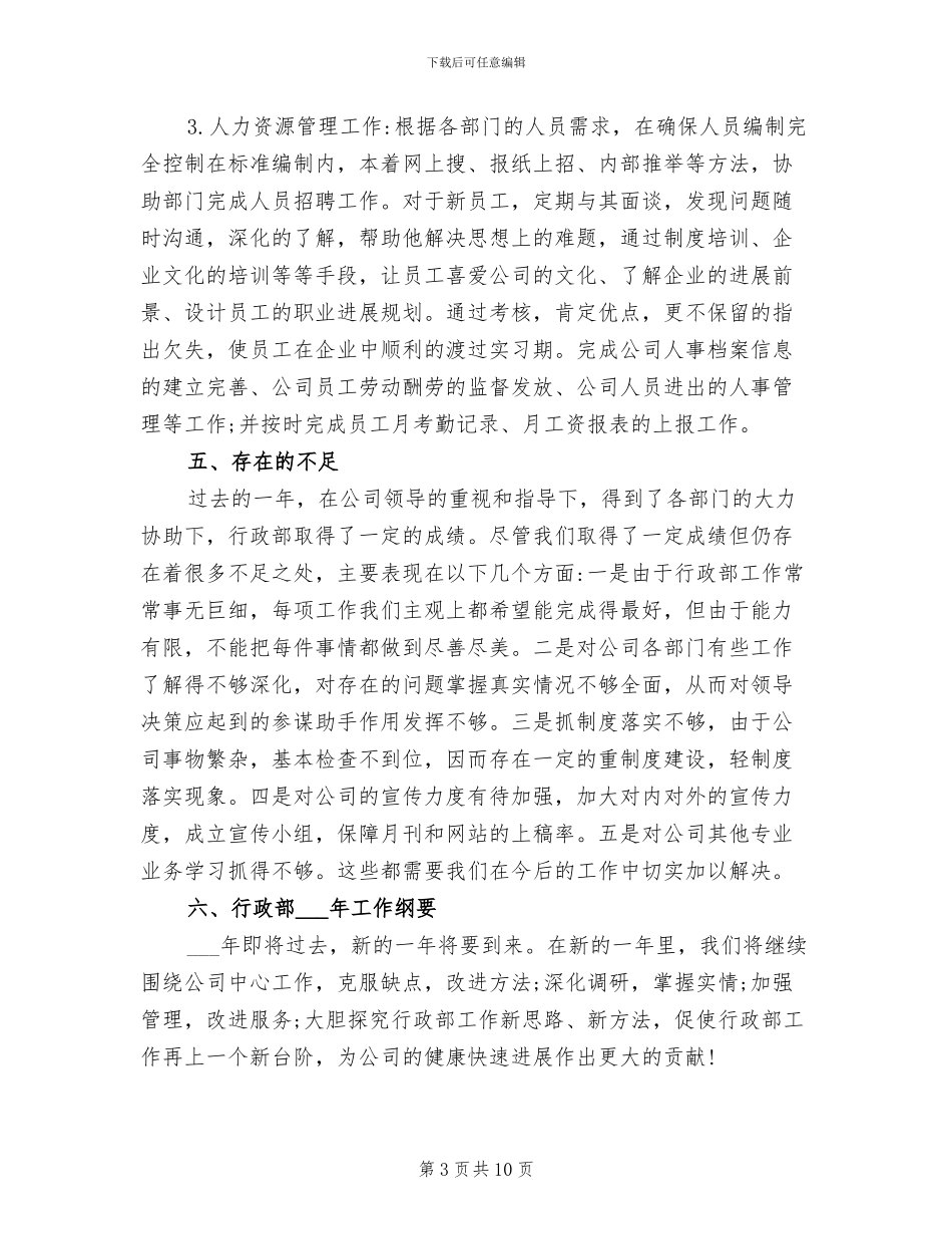2024年公司行政部年终工作总结_第3页