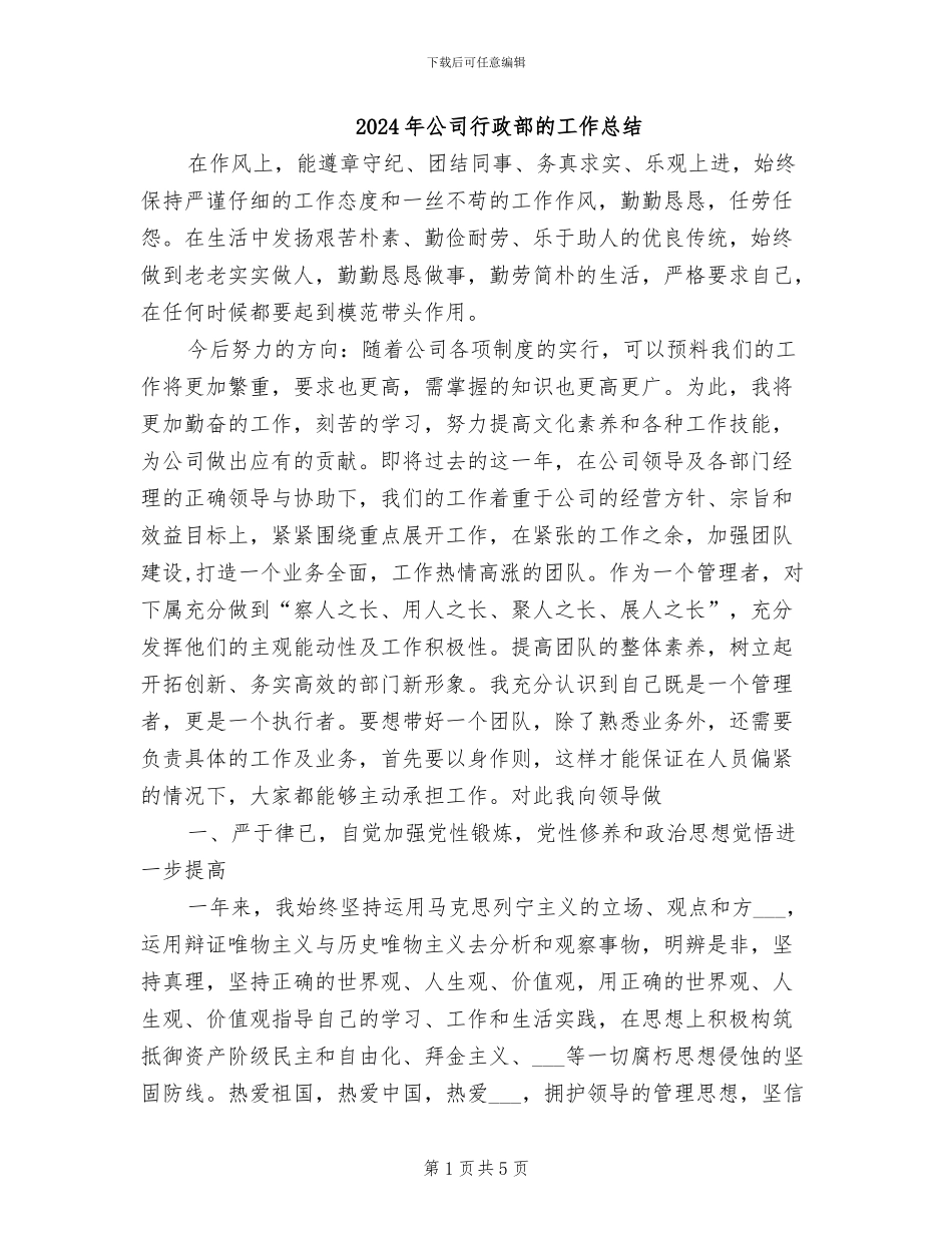 2024年公司行政部的工作总结_第1页