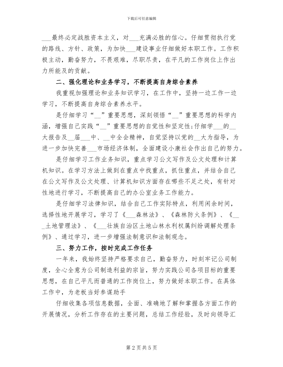 2024年公司行政部的工作总结_第2页