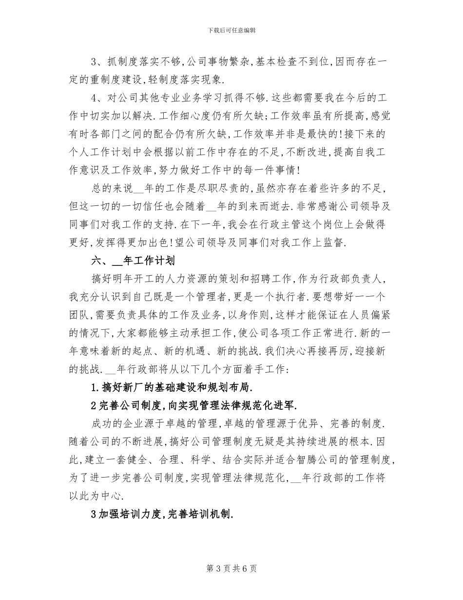 2024年公司行政部门年度工作总结_第3页