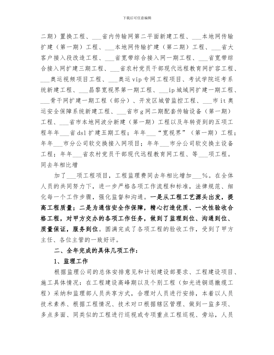 2024年公司设备部年终工作总结_第2页