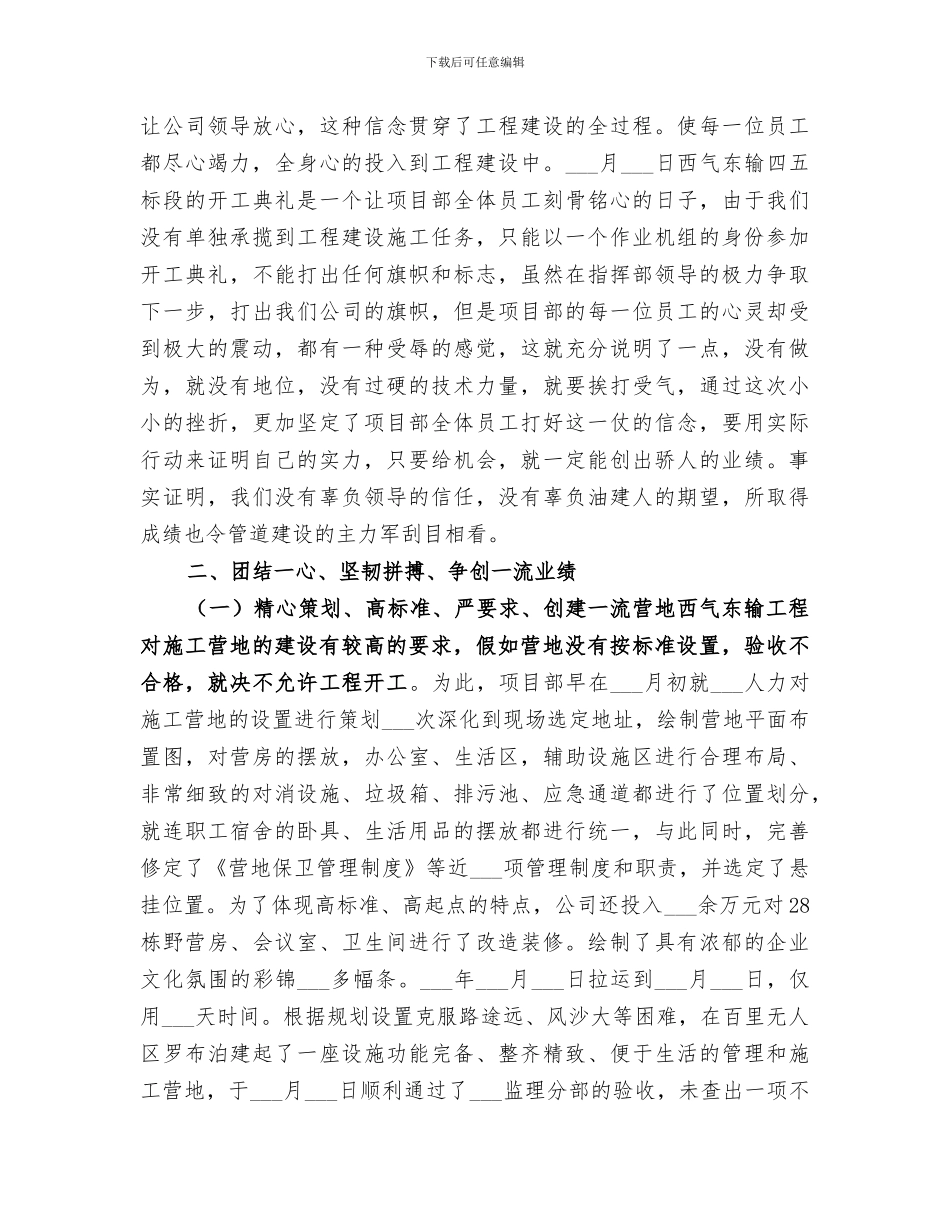 2024年公司西气东输工程项目总结_第2页