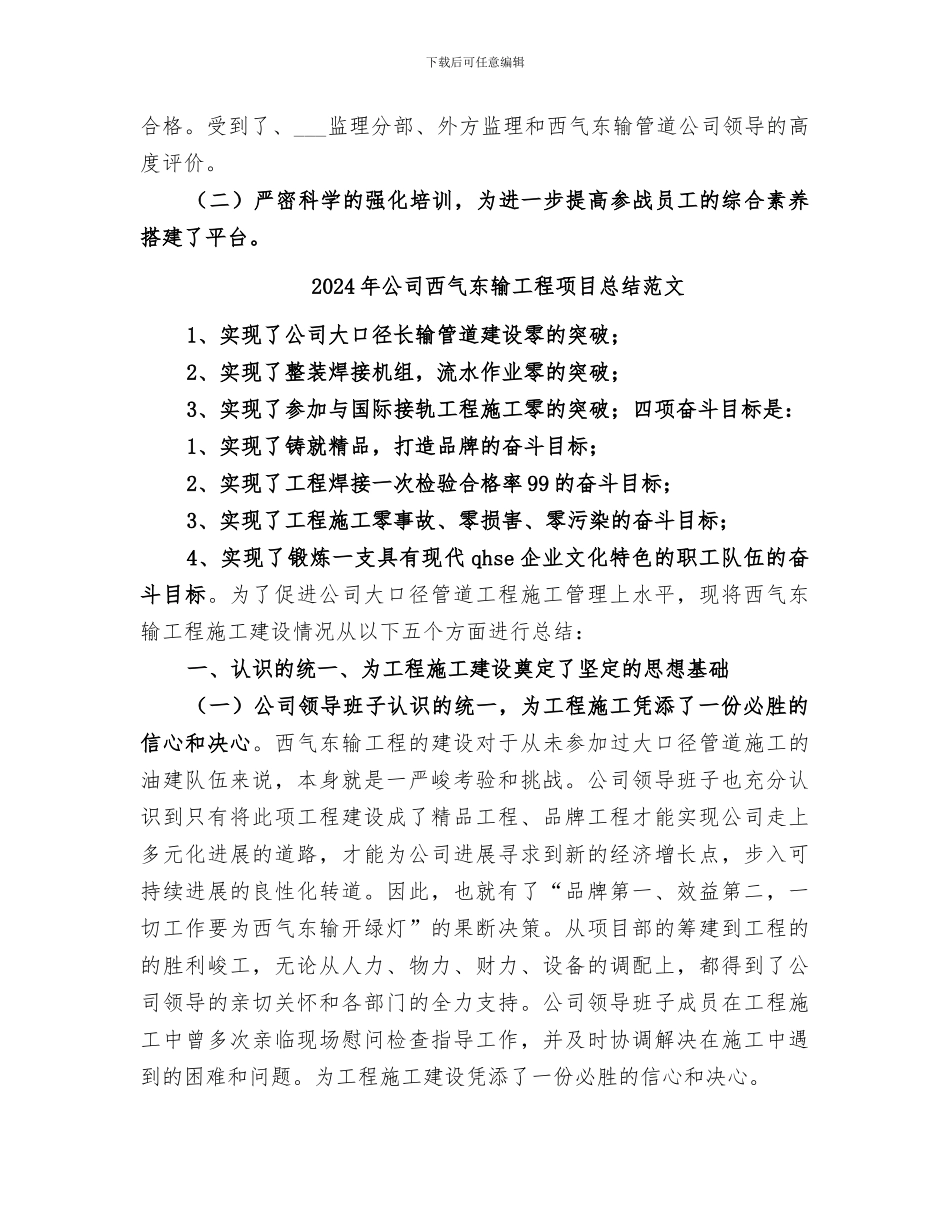 2024年公司西气东输工程项目总结_第3页