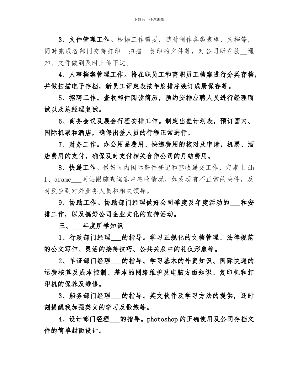 2024年公司行政文员年度个人总结_第2页