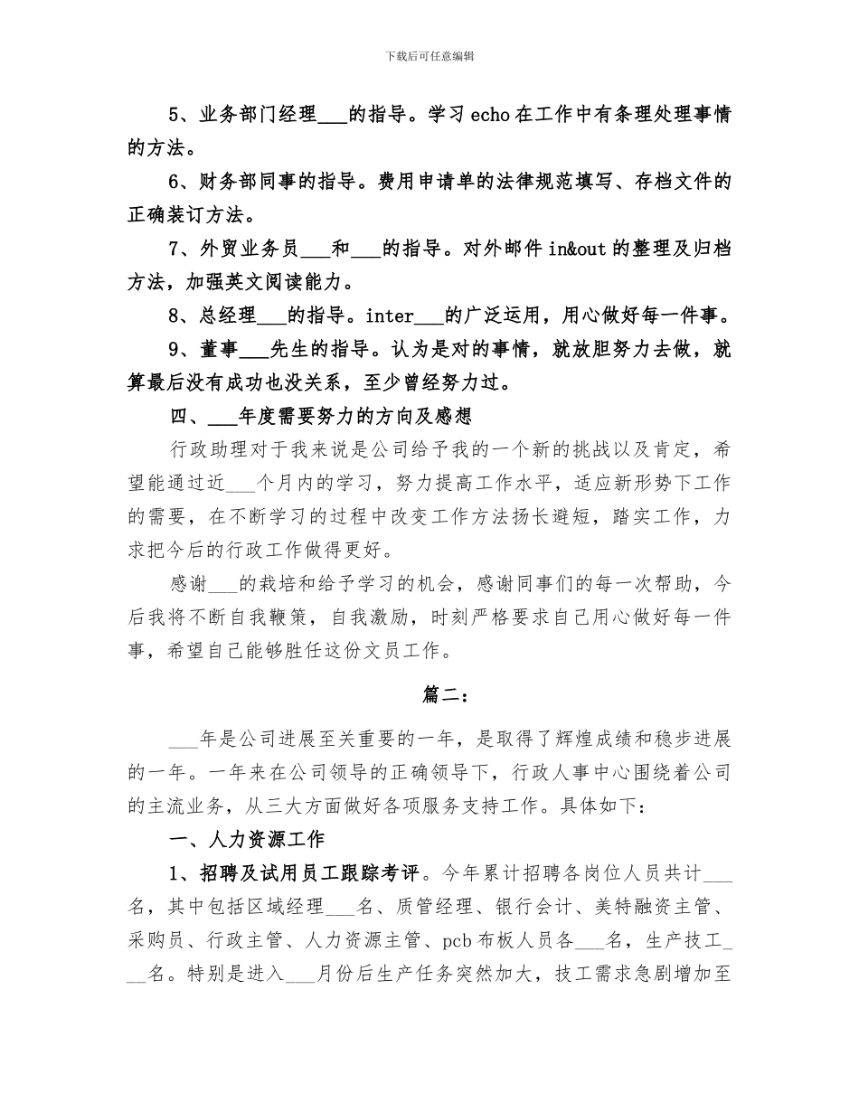 2024年公司行政文员年度个人总结_第3页