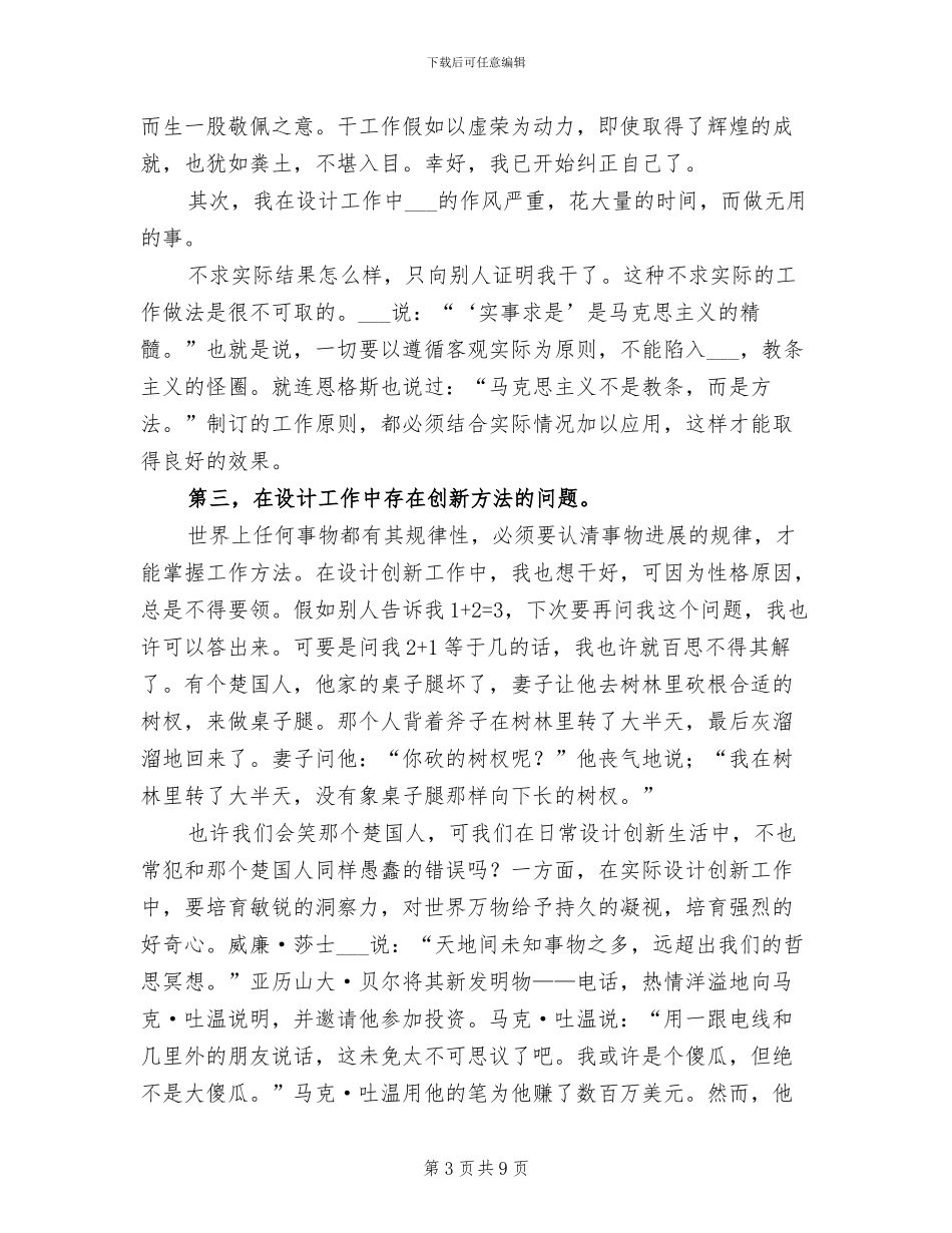 2024年公司设计师试用期工作总结_第3页