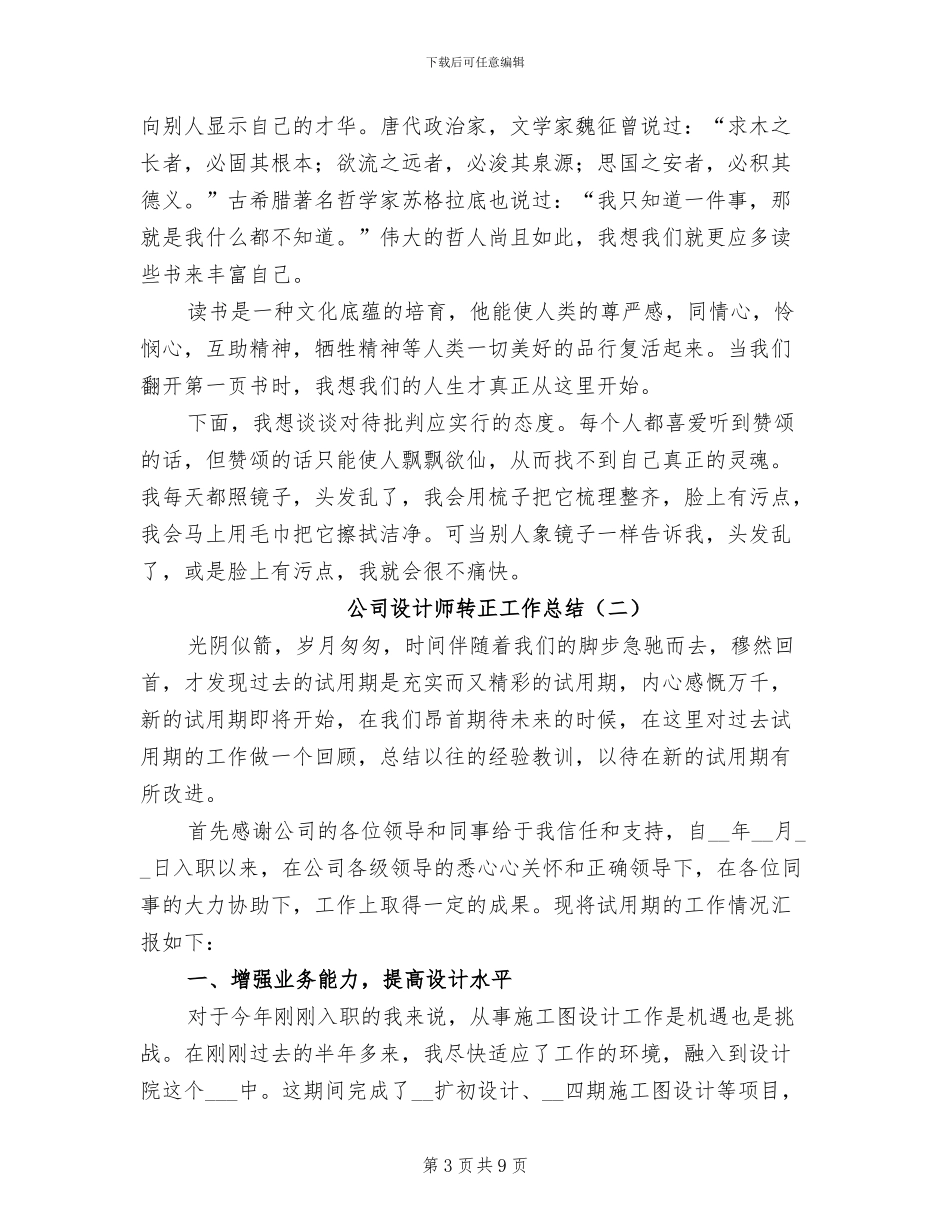 2024年公司设计师转正工作总结_第3页