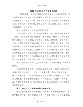 2024年公司设计师转正工作总结