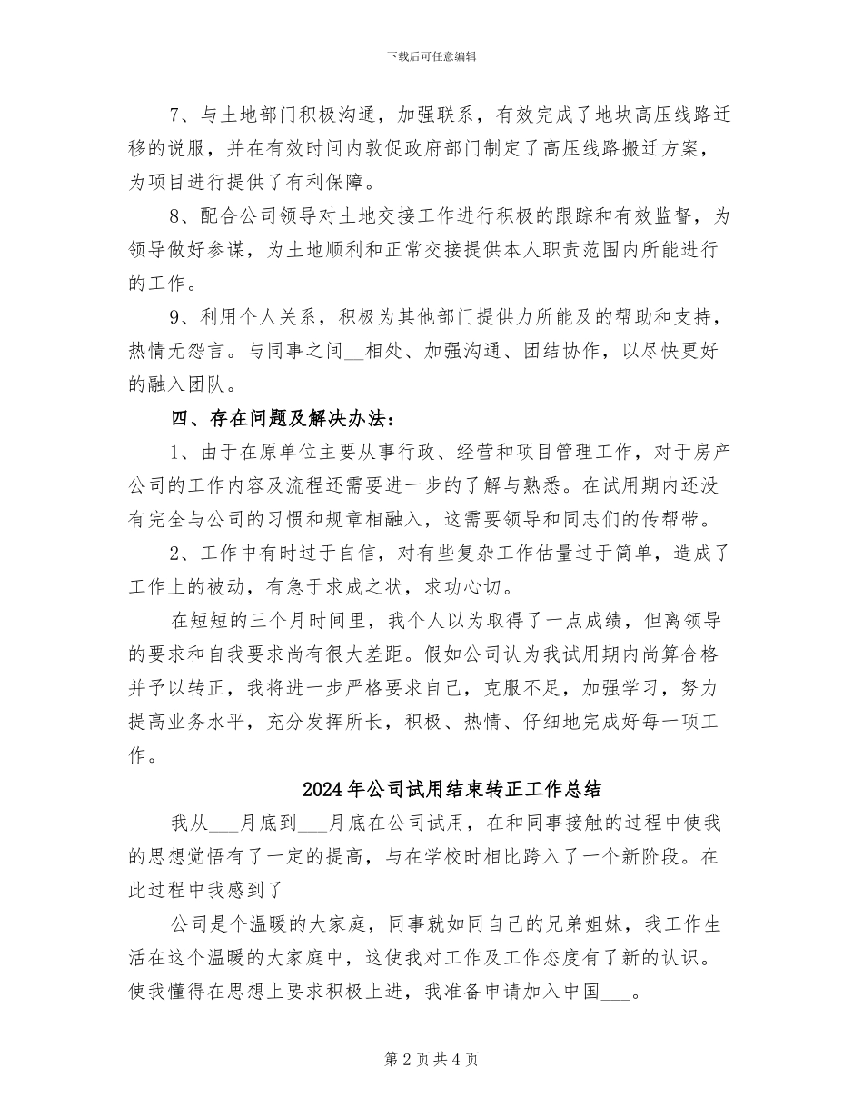 2024年公司试用期转正工作总结_第2页
