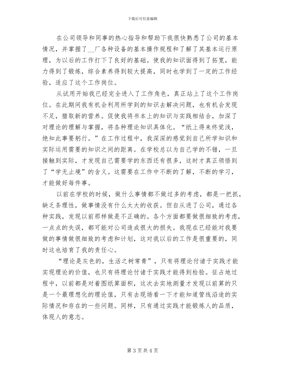 2024年公司试用期转正工作总结_第3页