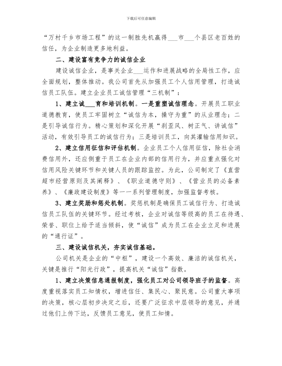 2024年公司诚信维权工作总结_第2页