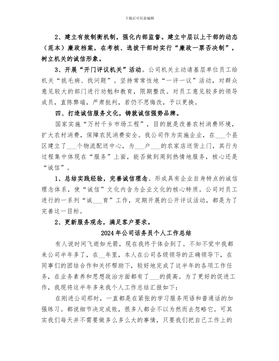 2024年公司诚信维权工作总结_第3页