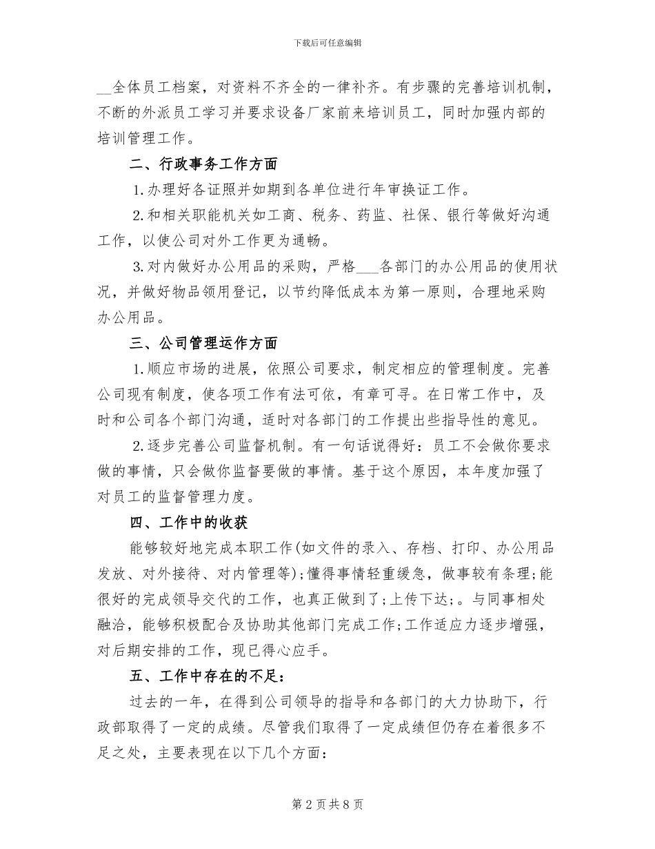 2024年公司行政部主管个人年终工作总结与计划_第2页