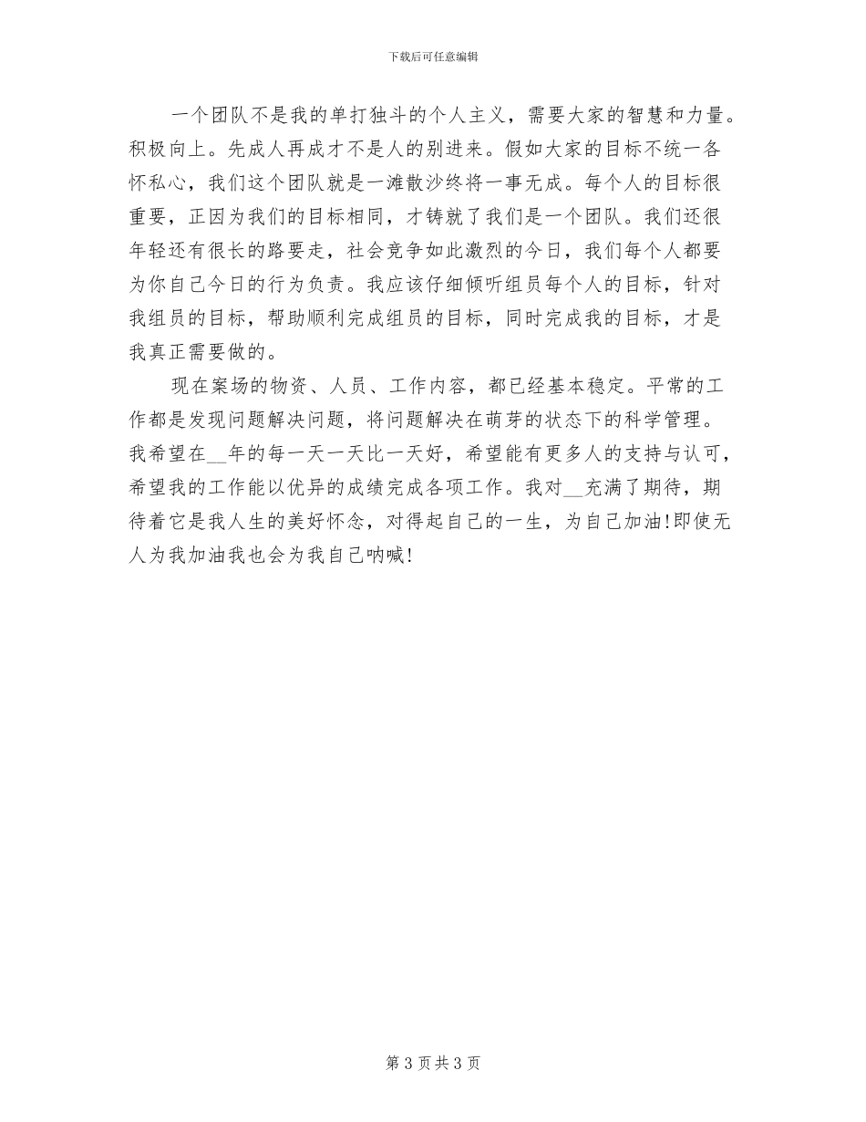 2024年公司话务员工作总结_第3页