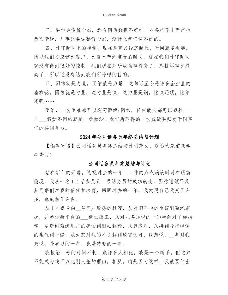2024年公司话务员工作总结精选_第2页