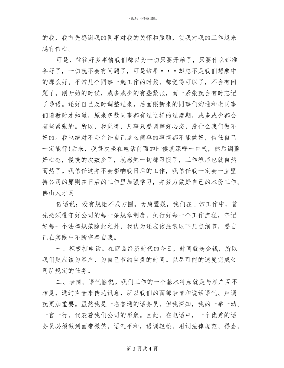 2024年公司话务员年终总结与计划_第3页