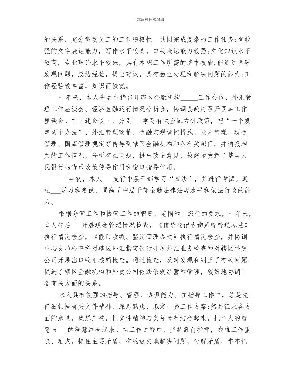 2024年公司负责人个人工作总结_第3页