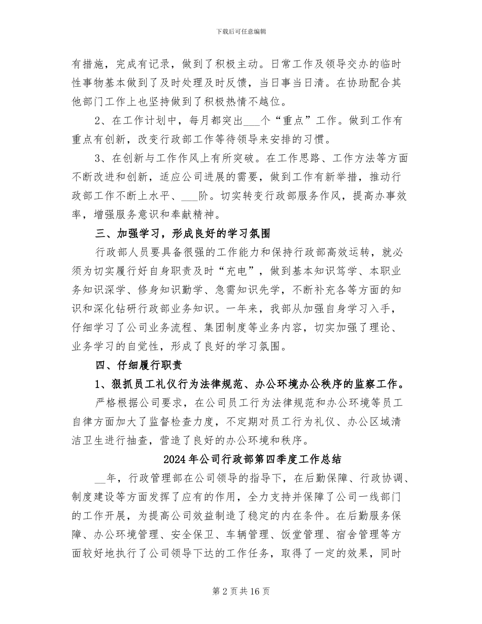 2024年公司行政部的年终工作总结范文_第2页