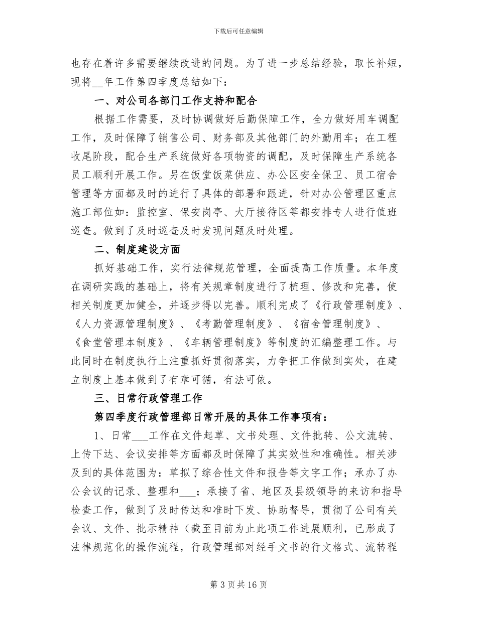 2024年公司行政部的年终工作总结范文_第3页
