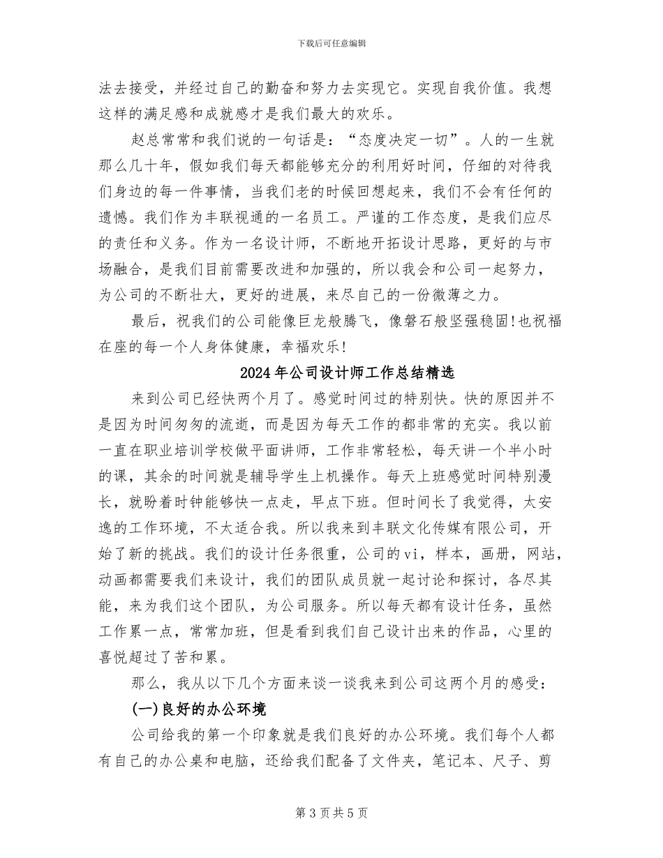2024年公司设计师工作总结_第3页